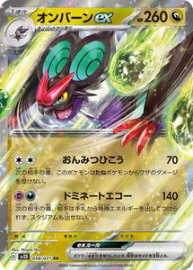 Noivern ex - 058/071