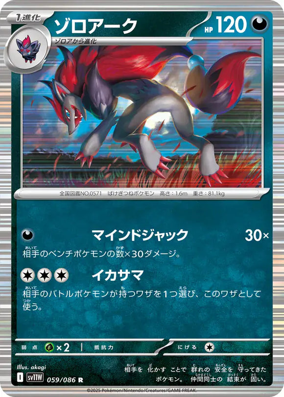 Zoroark - 059/086 - Japanese
