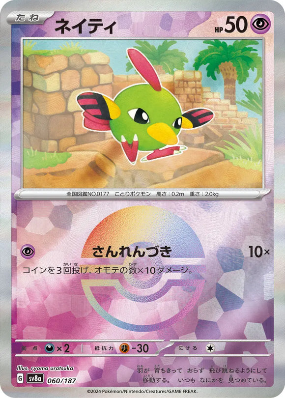Natu (Reverse Holo) - 060/187 - Japanese