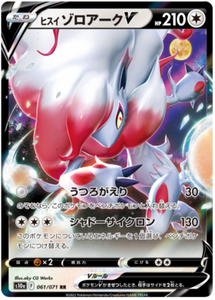 Hisuian Zoroark V - 061/071