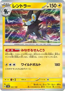 Luxray (Holo) - 061/190 - Japanese