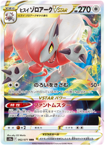 Hisuian Zoroark VSTAR - 062/071