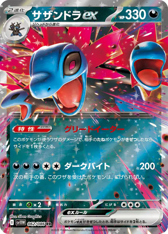 Hydreigon ex - 062/086 - Japanese