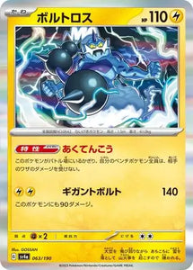 Thundurus (Holo) - 063/190 - Japanese