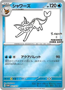 Vaporeon - 063/SV-P - Japanese