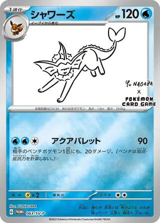 Vaporeon - 063/SV-P - Japanese