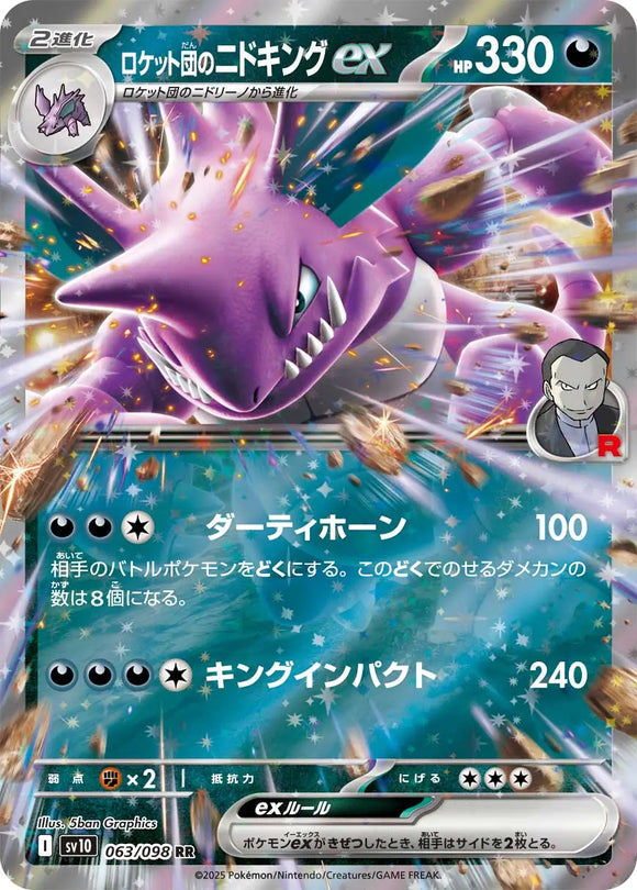 Team Rocket's Nidoking ex - 063/098 - Japanese