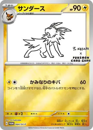 Jolteon - 064/SV-P - Japanese