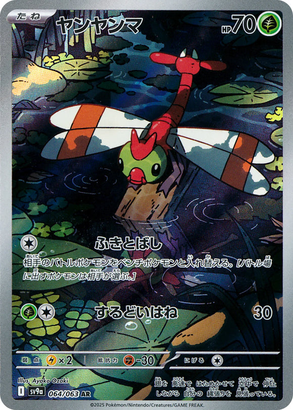 Yanma (Art Rare) - 064/063 - Japanese