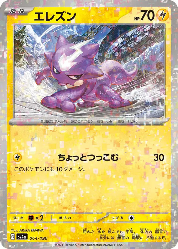 Toxel (Reverse Holo) - 064/190 - Japanese