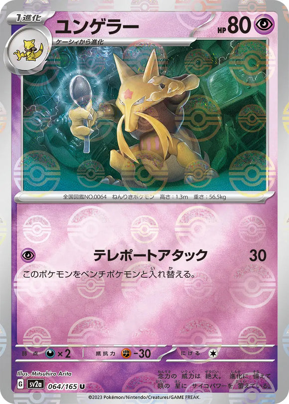 Kadabra (Reverse Holo) - 064/165 - Japanese