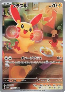 Plusle (Art Rare) - 065/062 - Japanese