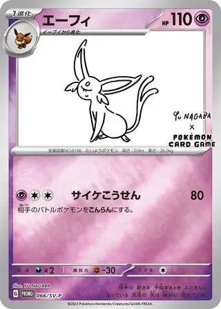 Espeon - 066/SV-P - Japanese