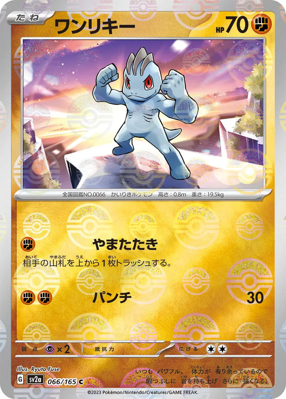 Machop (Reverse Holo) - 066/165 - Japanese