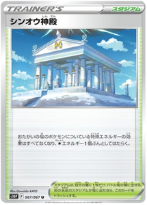 Temple of Sinnoh - 169/172