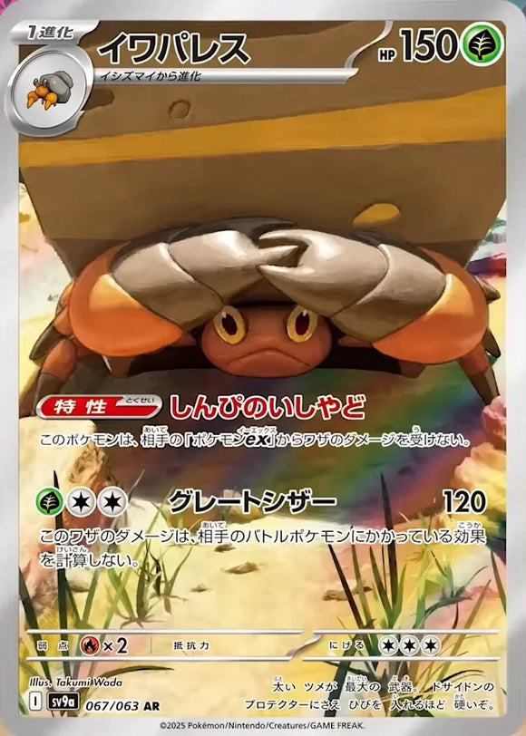 Crustle (Art Rare) - 067/063 - Japanese
