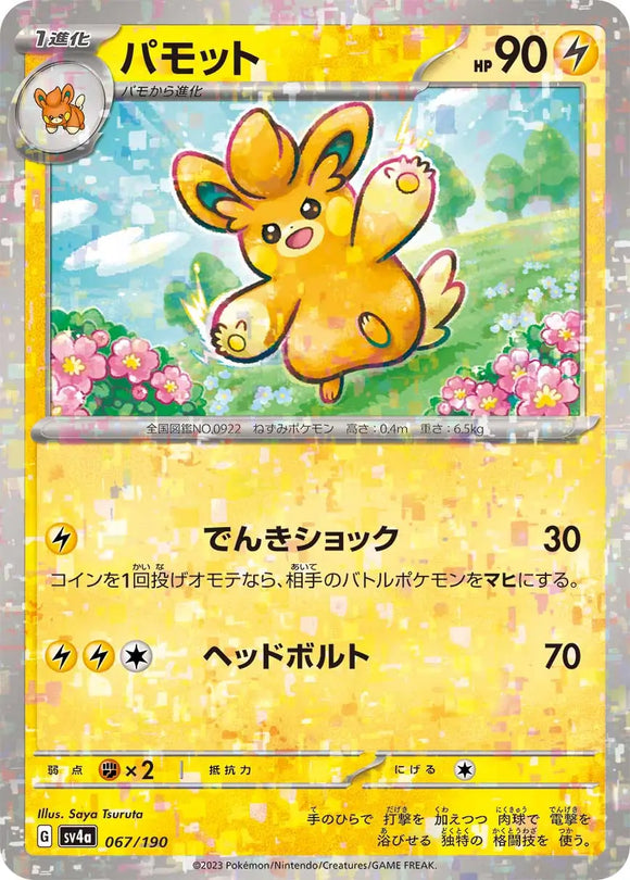 Pawmo (Reverse Holo) - 067/190 - Japanese