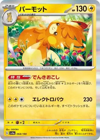 Pawmot (Holo Rare) - 068/190 - Japanese