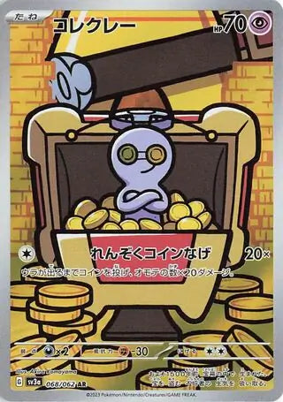 Gimmighoul (Art Rare) - 068/062 - Japanese