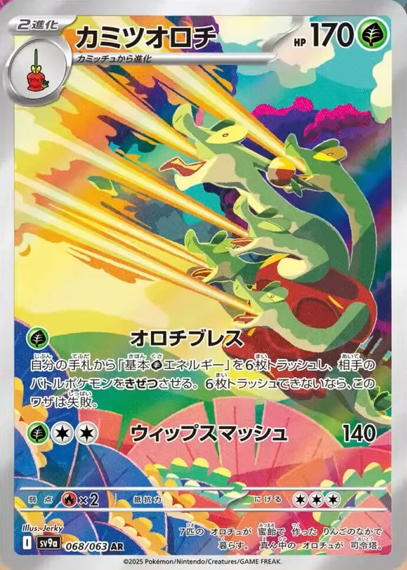 Hydrapple (Art Rare) - 068/063 - Japanese