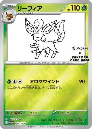 Leafeon - 068/SV-P - Japanese