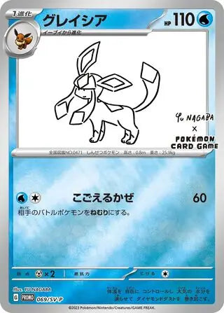 Glaceon - 069/SV-P - Japanese