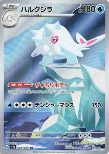 Cetitan (Art Rare) - 069/064 - Japanese