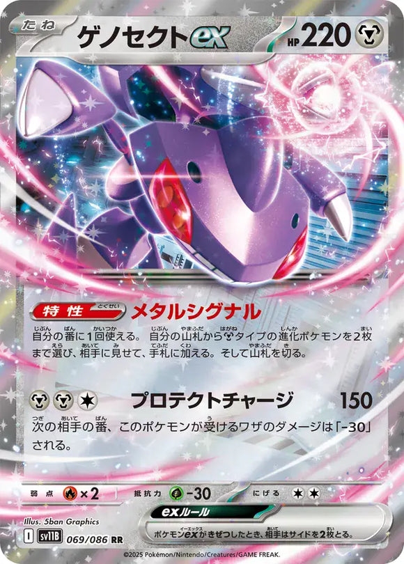 Genesect ex - 069/086 - Japanese