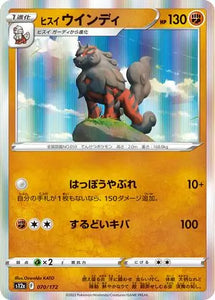 Hisuian Arcanine - 070/172