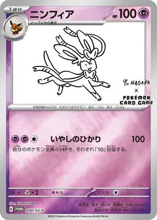 Sylveon - 070/SV-P - Japanese