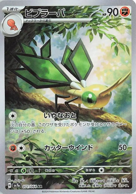 VIbrava (Art Rare) - 071/064 - Japanese