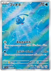 Phione (Art Rare) - 071/066 - Japanese