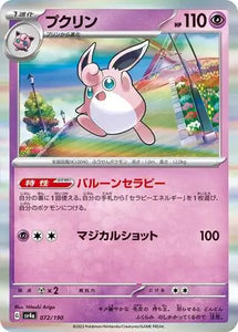 Wigglytuff (Holo) - 072/190 - Japanese