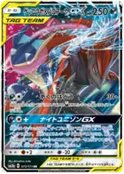 Greninja & Zoroark GX - 072/173