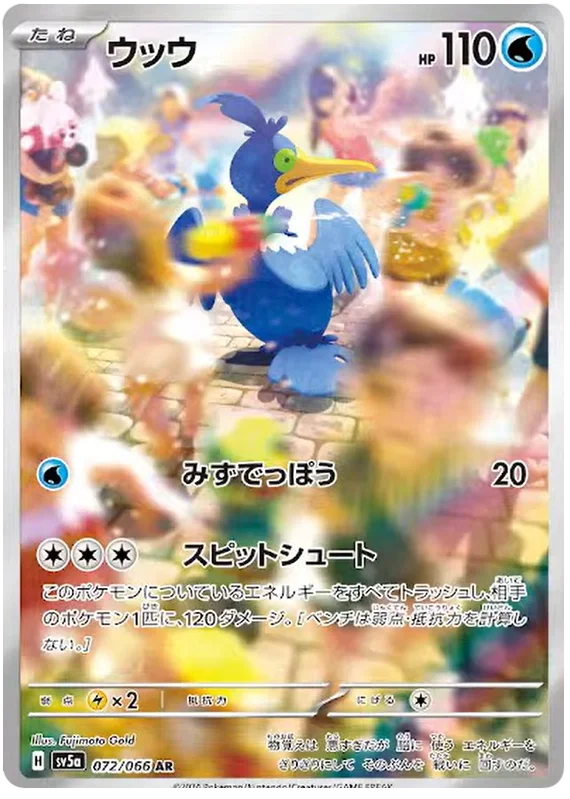 Cramorant (Art Rare) - 072/066 - Japanese