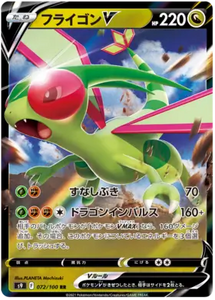 Flygon V - 072/100 - Japanese