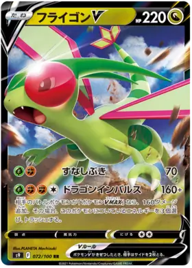 Flygon V - 072/100 - Japanese