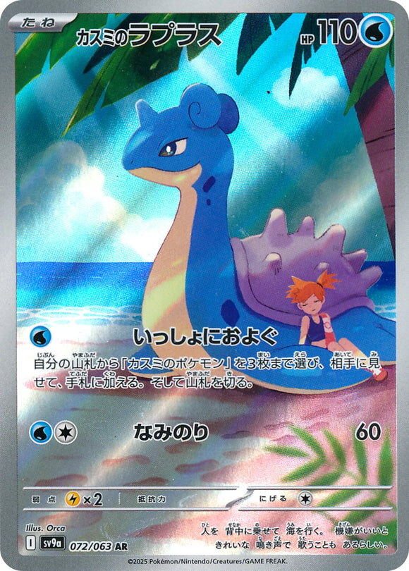 Misty's Lapras (Art Rare) - 072/063 - Japanese