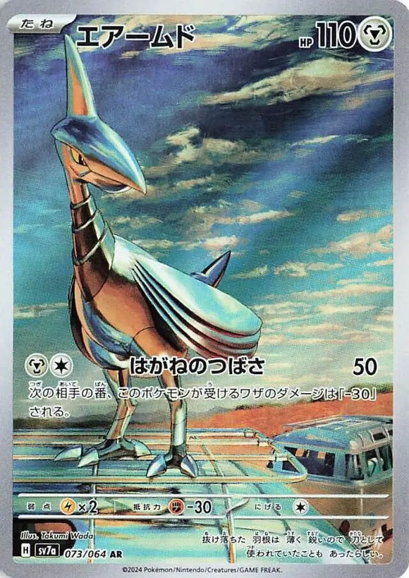 Skarmory (Art Rare) - 073/064 - Japanese