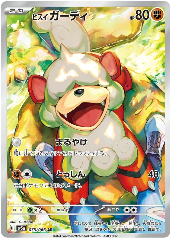 Hisuian Growlithe (Art Rare) - 075/066 - Japanese