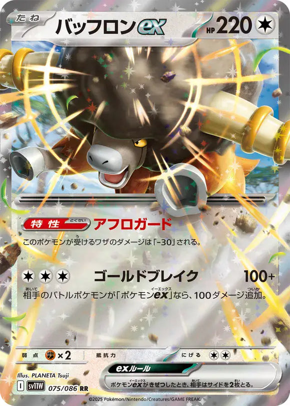 Bouffalant ex - 075/086 - Japanese