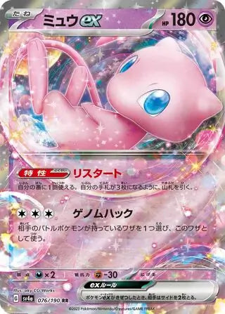 Mew ex - 076/190