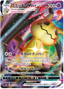 Mimikyu VMAX - 077/184