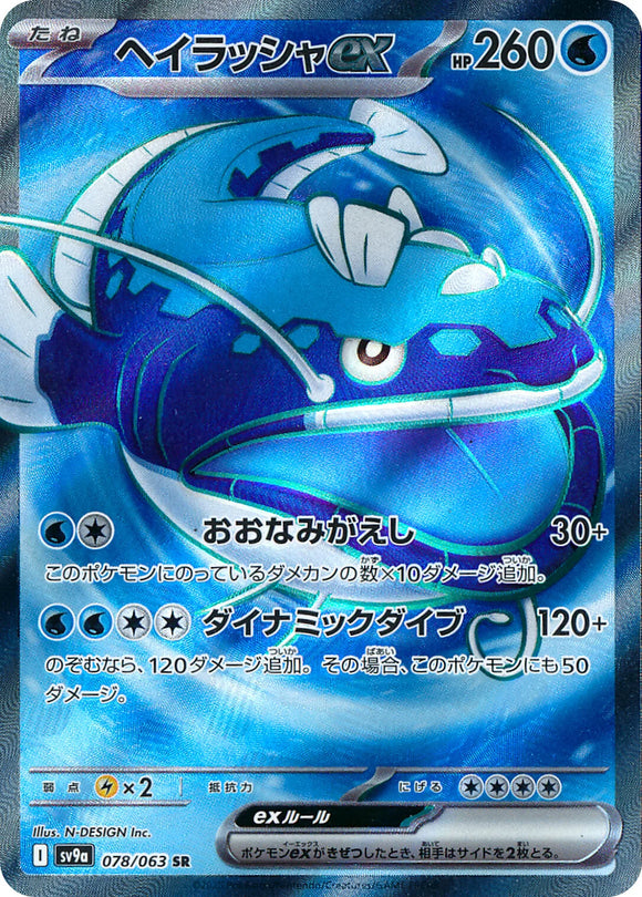 Dondozo ex - 078/063 - Japanese