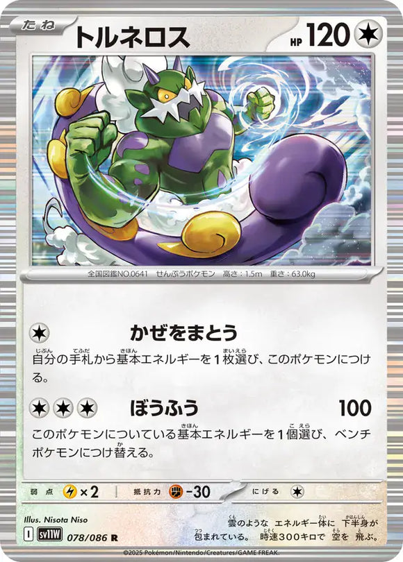 Tornadus - 078/086 - Japanese