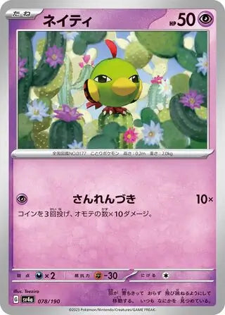 Natu - 078/190 - Japanese