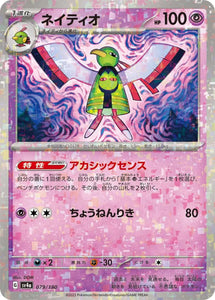 Xatu (Reverse Holo) - 079/190 - Japanese