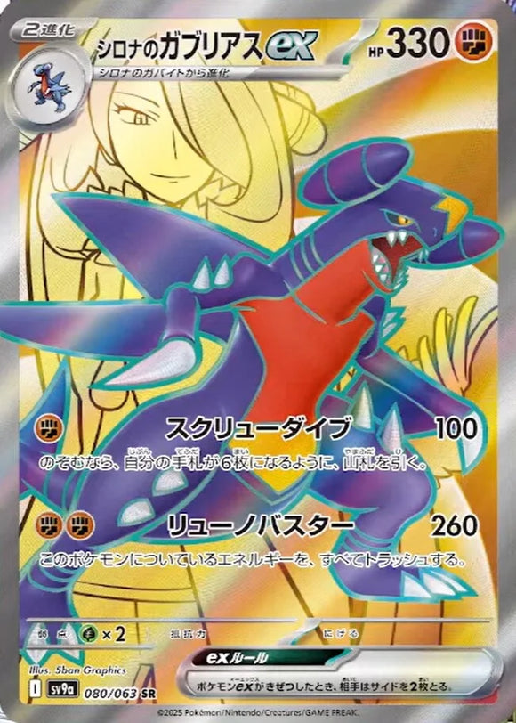 Cynthia's Garchomp ex (Special Rare) - 080/063 - Japanese