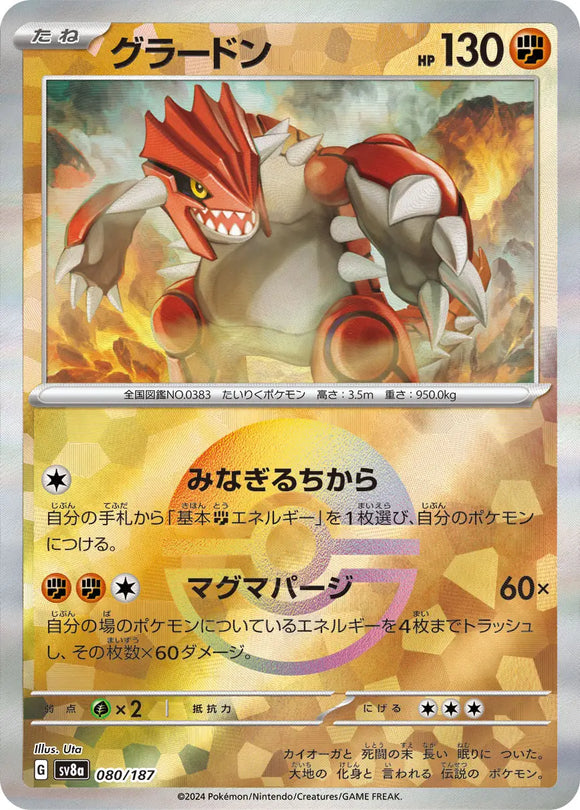 Groudon (Reverse Holo) - 080/187 - Japanese