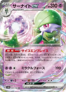 Gardevoir ex - 082/190